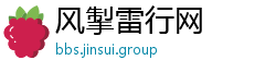风掣雷行网